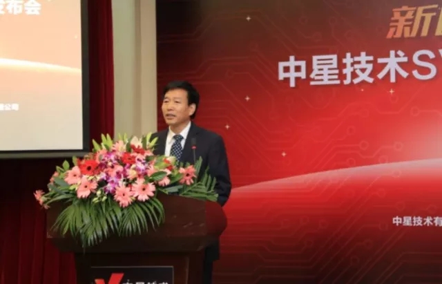 中星技術(shù)舉辦“中星技術(shù)SVAC產(chǎn)業(yè)航母起航”發(fā)布會