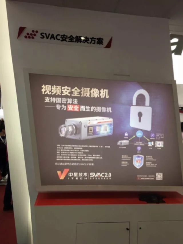 新時代、新征程 | 中星技術SVAC產業航母亮相深圳安博會
