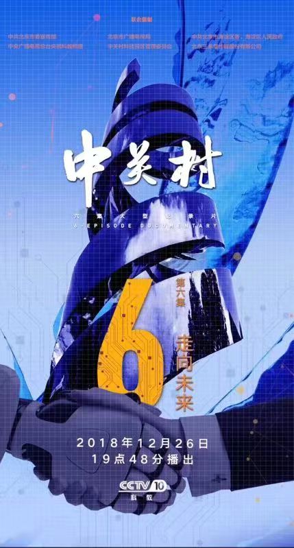 央視報道鄧中翰院士自主創新 走向未來