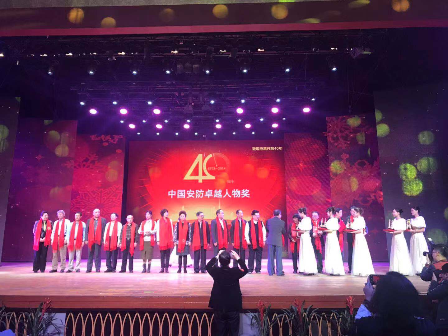 致敬改革開放40年！鄧中翰院士和中星技術分獲“中國安防卓越人物”“中國安防卓越企業”