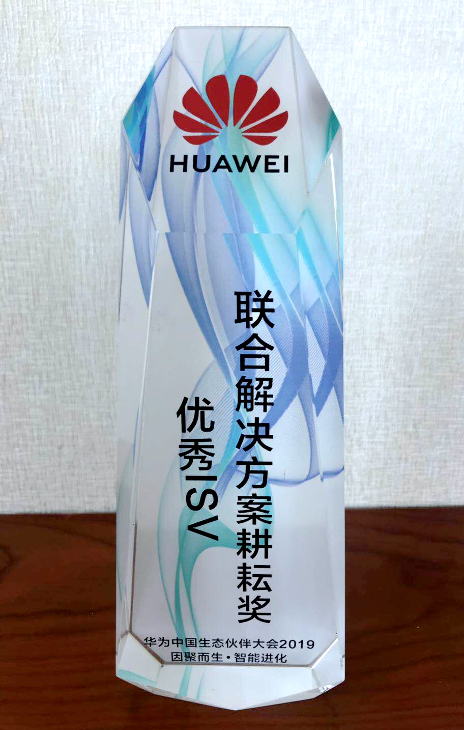 中星技術榮獲華為優秀ISV聯合解決方案耕耘獎