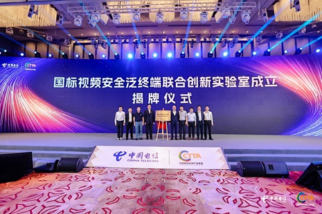 中星微技術與中國電信聯合成立國標視頻安全泛終端聯合創新實驗室